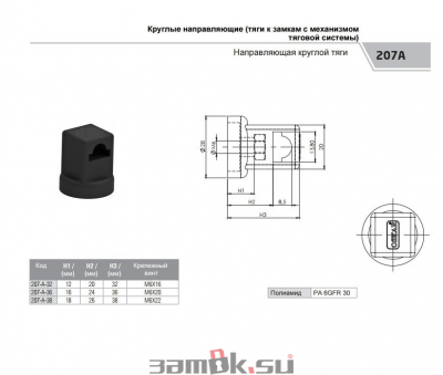  Промышленная фурнитура Опора для круглой тяги H32 ( полиамид состеклонаполненнием) черного цвета , 207 A-32 PF (артикул ZT207A-32 PF) цена в розницу 46 ру замок.su (изображение №2)